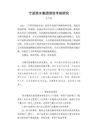 宁波原水集团绩效考核研究