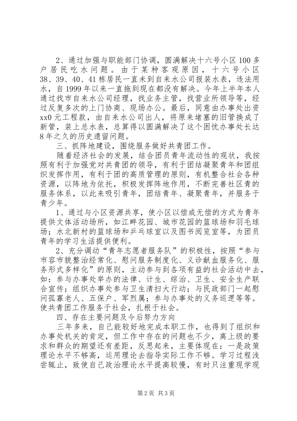 街道办事处主任个人工作总结总结_第2页