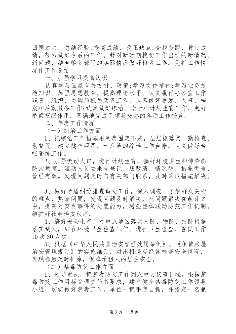 粮食局办公室年度工作总结范文_第3页