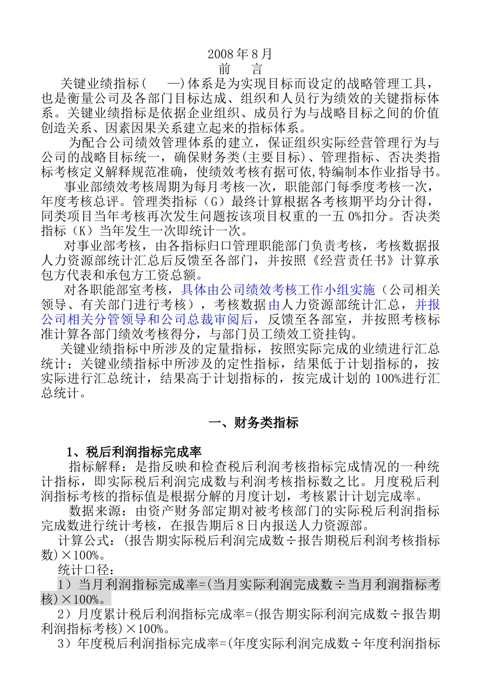 人力资源-KPI绩效考核指标作业指导书_第2页