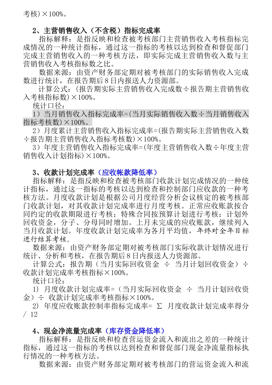 人力资源-KPI绩效考核指标作业指导书_第3页