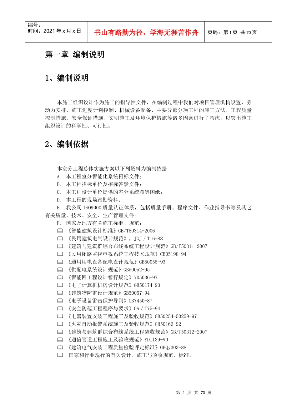 正式施工组织方案_第1页