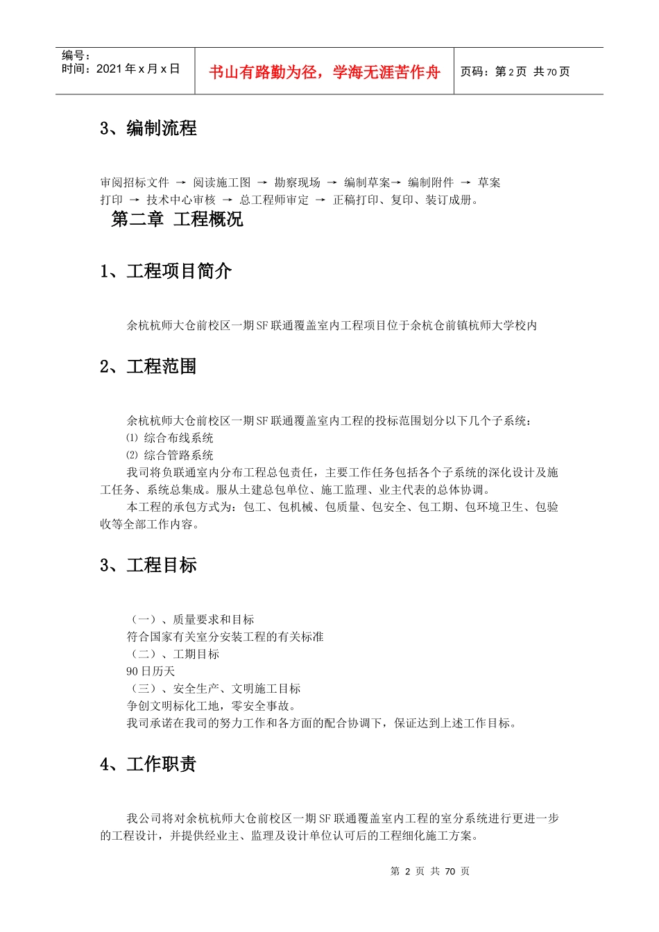 正式施工组织方案_第2页