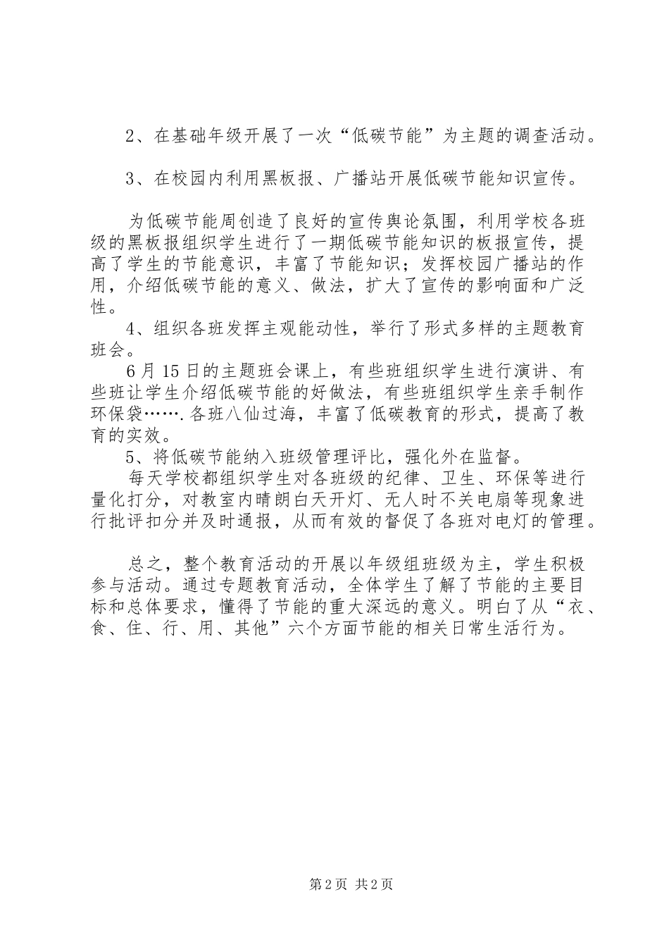 节能宣传周活动总结 (26)_第2页