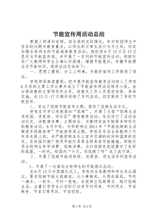 节能宣传周活动总结 (26)