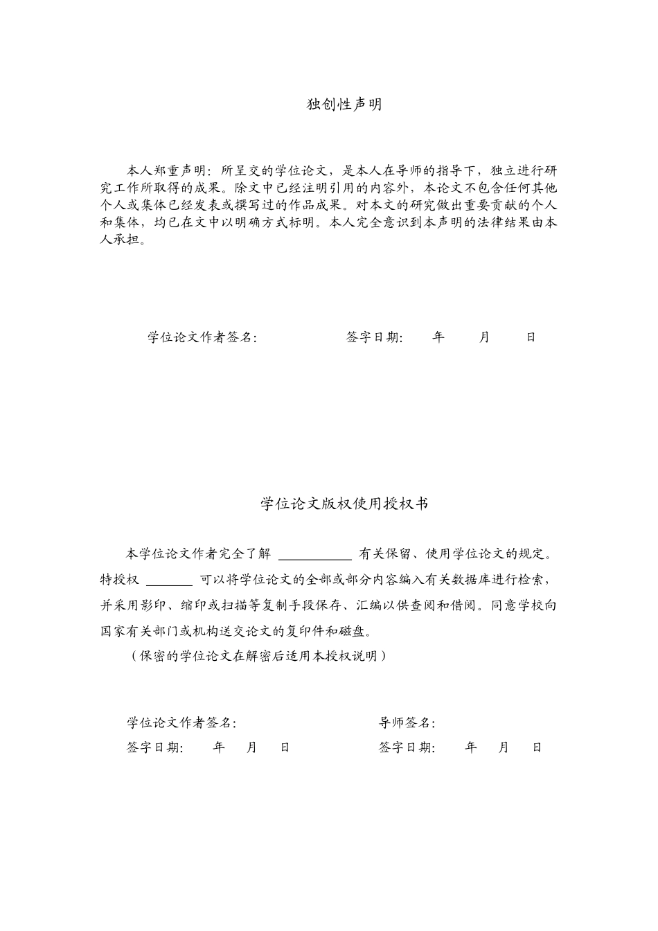 横向并购和纵向供应链整合的互动实证分析_第3页