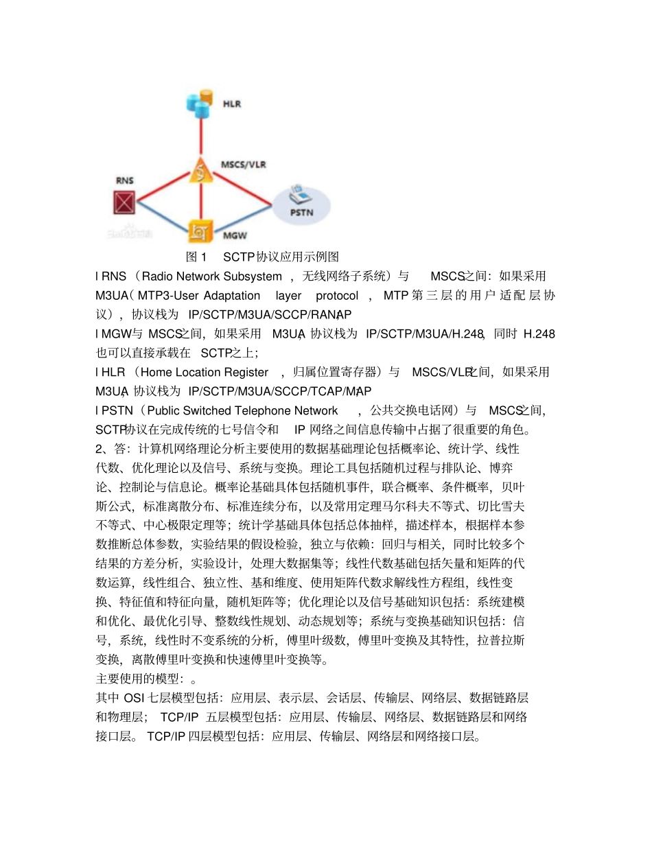 师范大学计算机网络与通讯试题_第2页