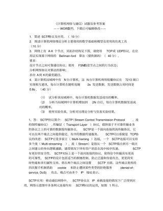 师范大学计算机网络与通讯试题