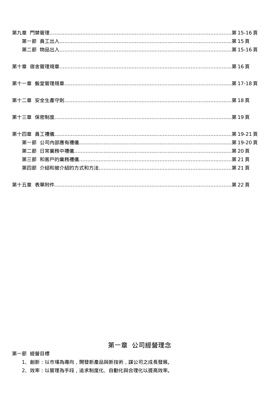 人力资源-Bonteck员工手册_第2页