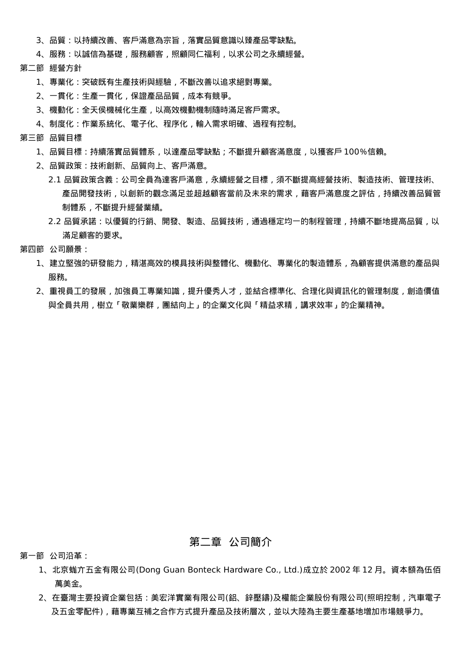 人力资源-Bonteck员工手册_第3页