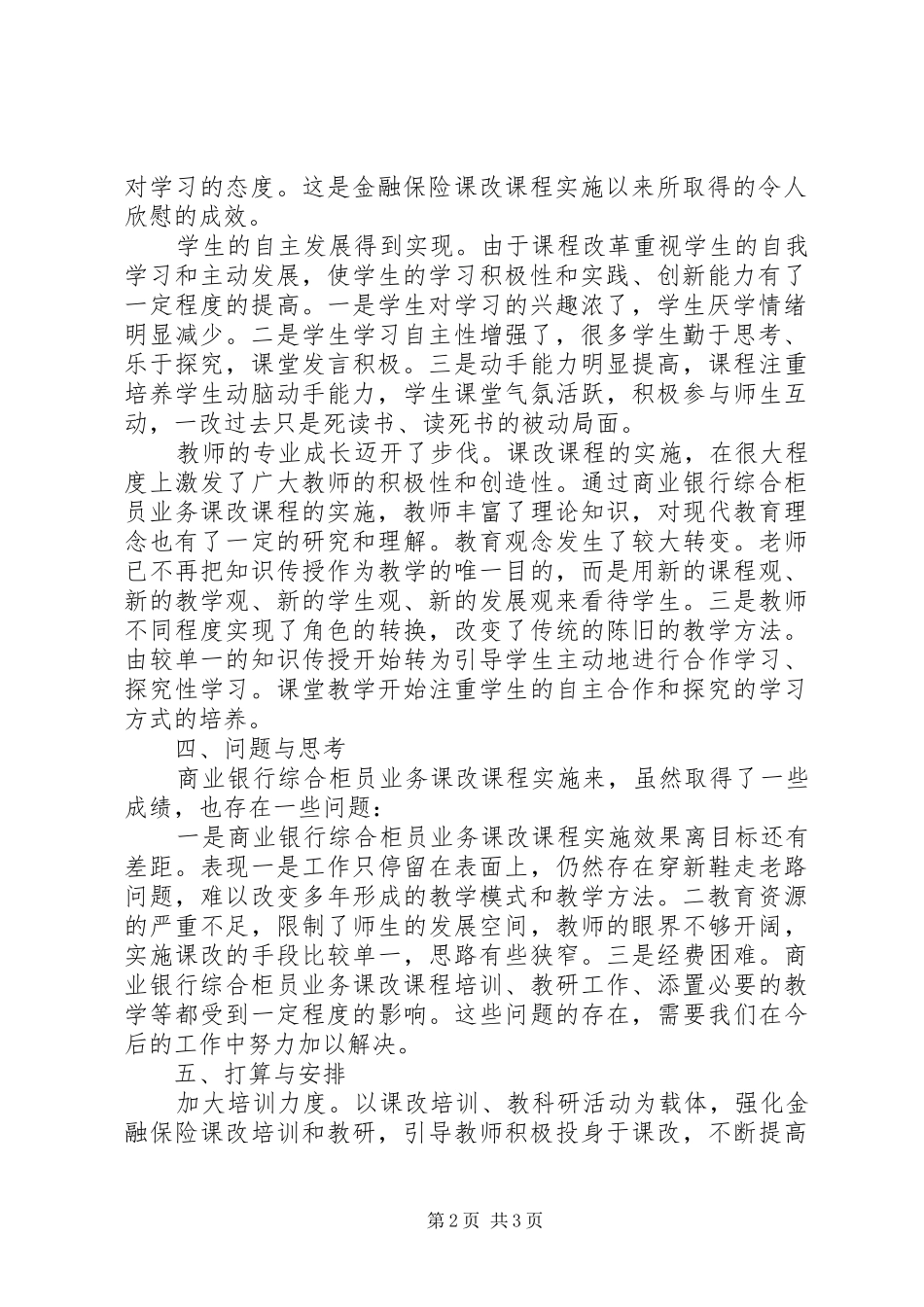 金融业务课程改革工作总结优秀范文_第2页