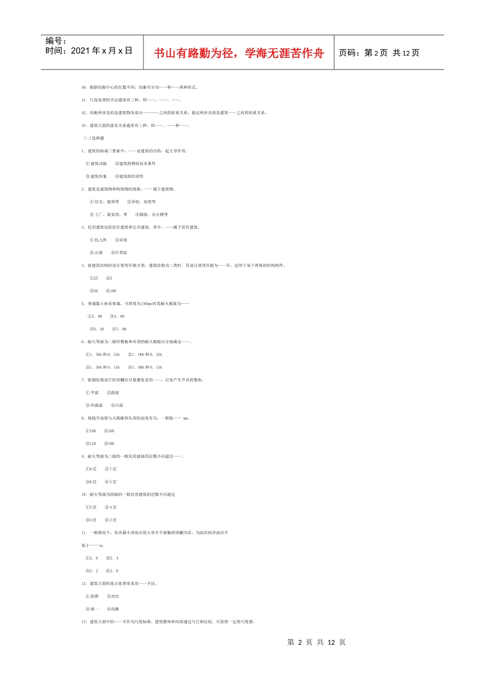 民用建筑设计原理试题_第2页