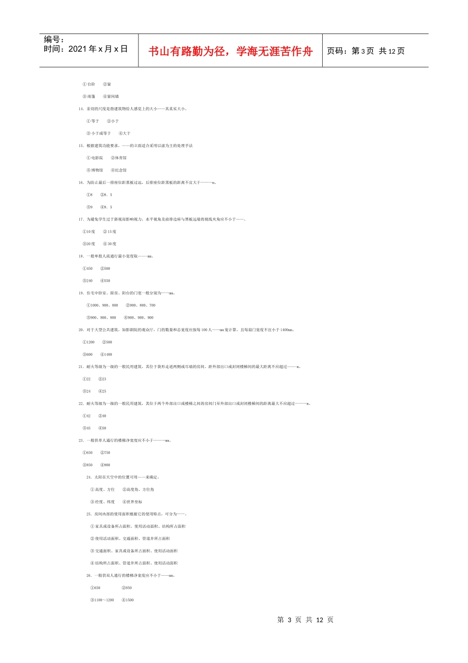 民用建筑设计原理试题_第3页