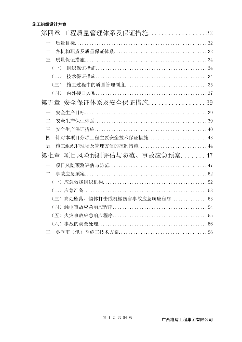 桥施工组织设计(正稿)_第2页