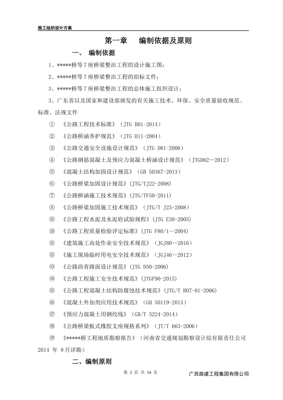 桥施工组织设计(正稿)_第3页