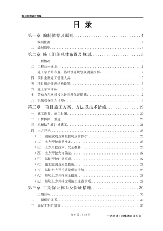 桥施工组织设计(正稿)