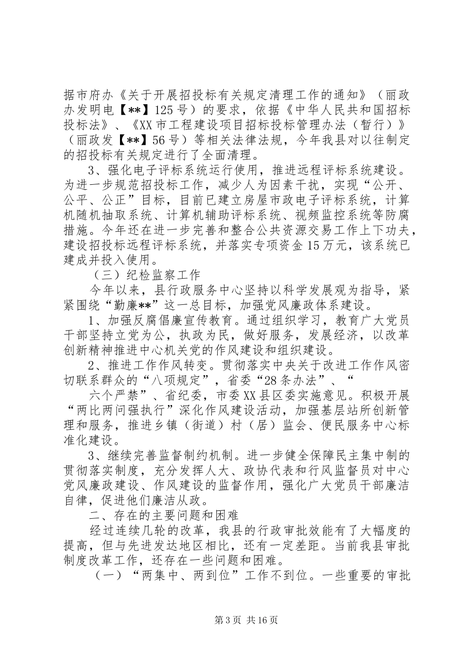 行政服务中心年终总结范文三篇_第3页