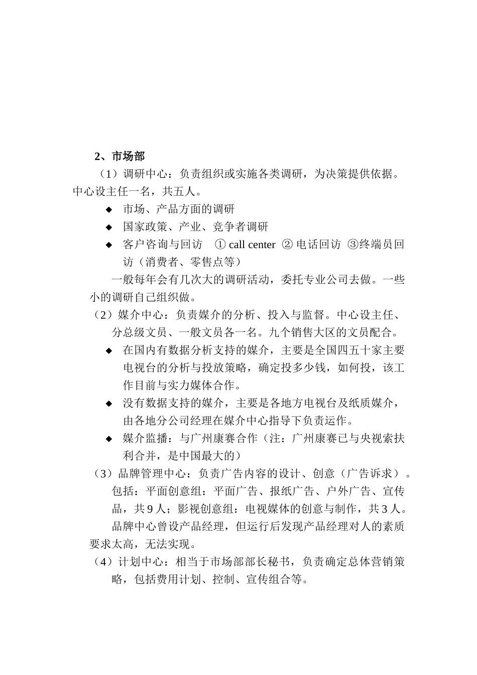 汇仁集团案例分析_第3页