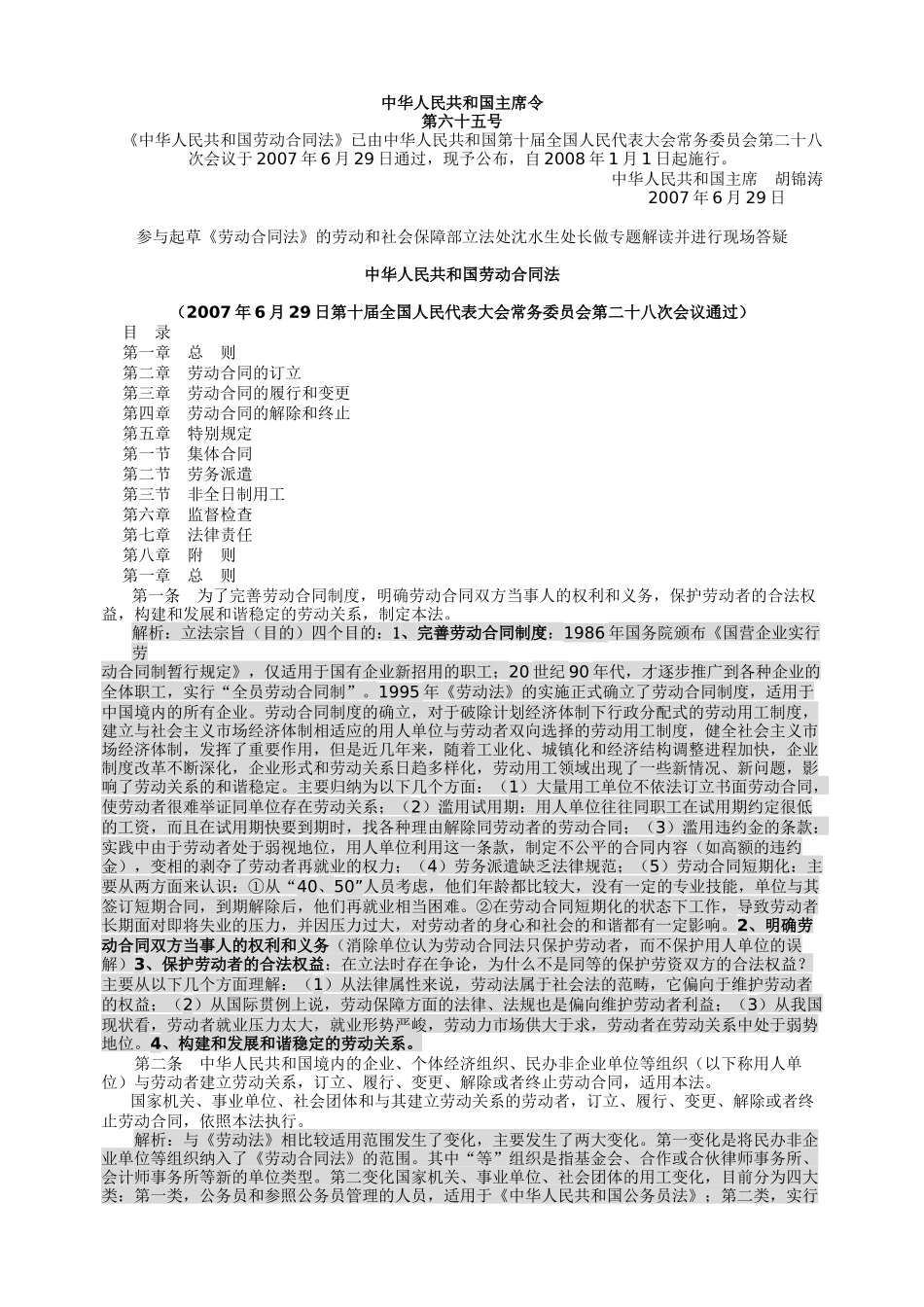 专家解析新劳动法_第1页