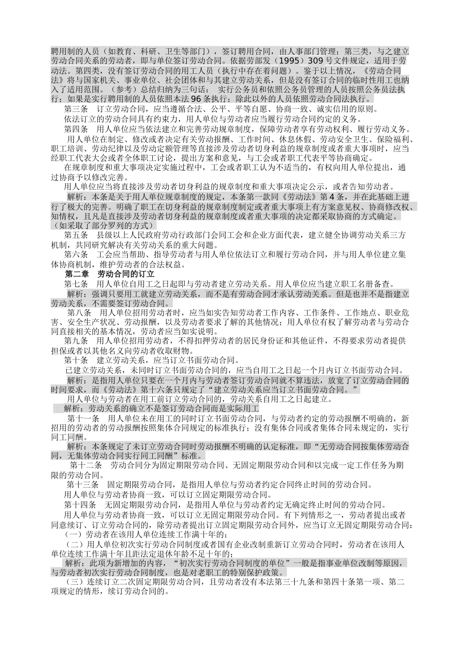 专家解析新劳动法_第2页