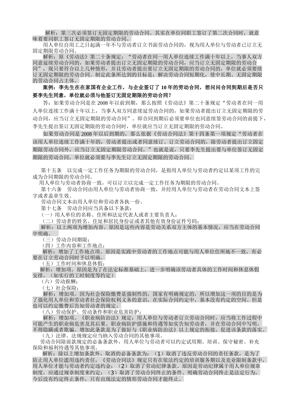 专家解析新劳动法_第3页