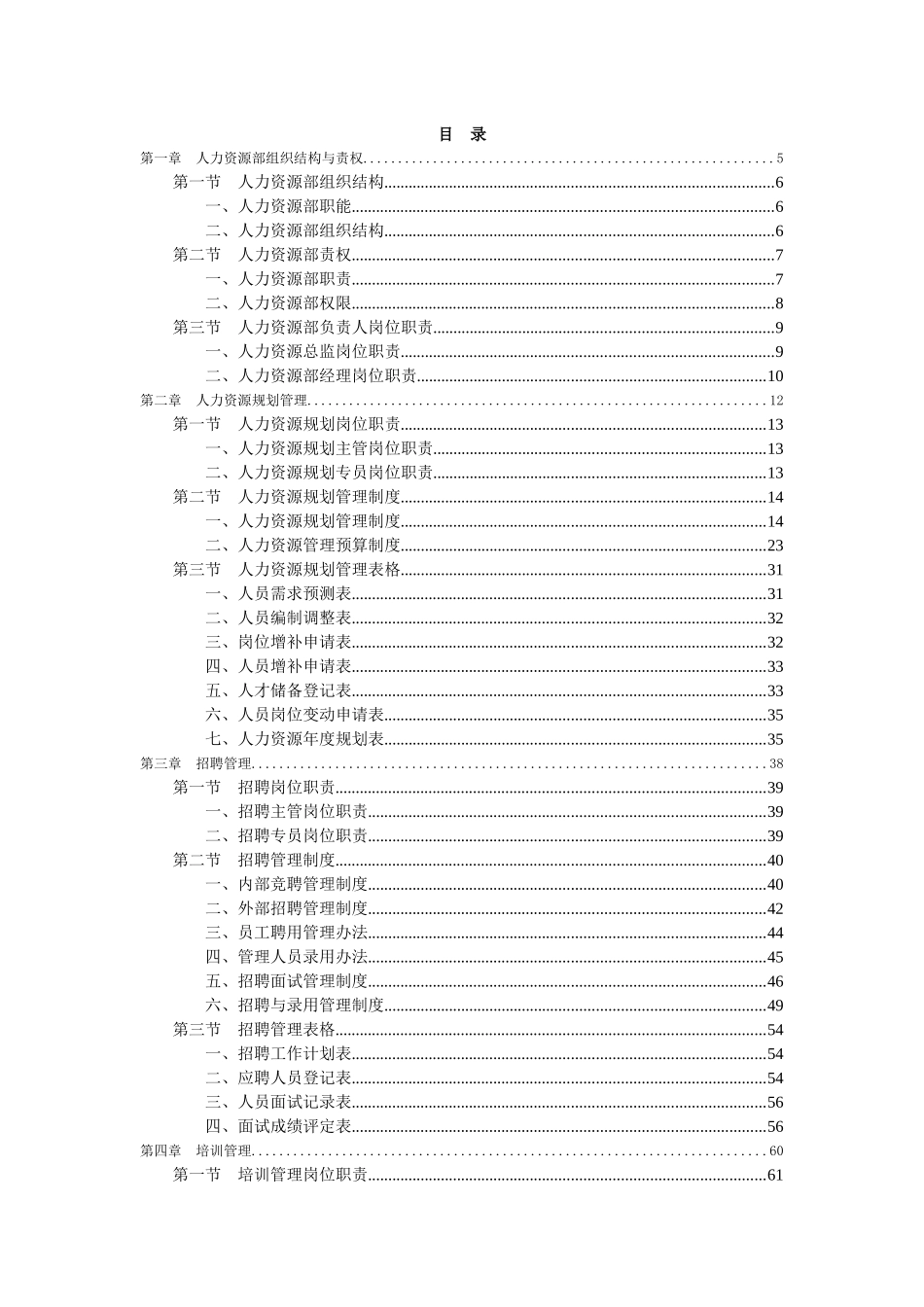 人力资源中心精细化管理实务资料_第2页