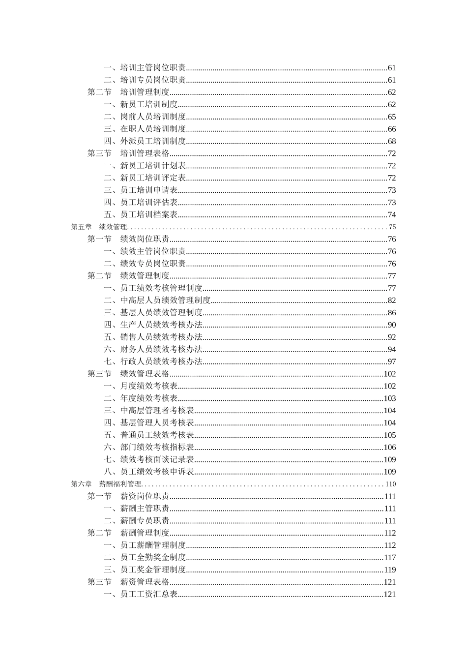 人力资源中心精细化管理实务资料_第3页