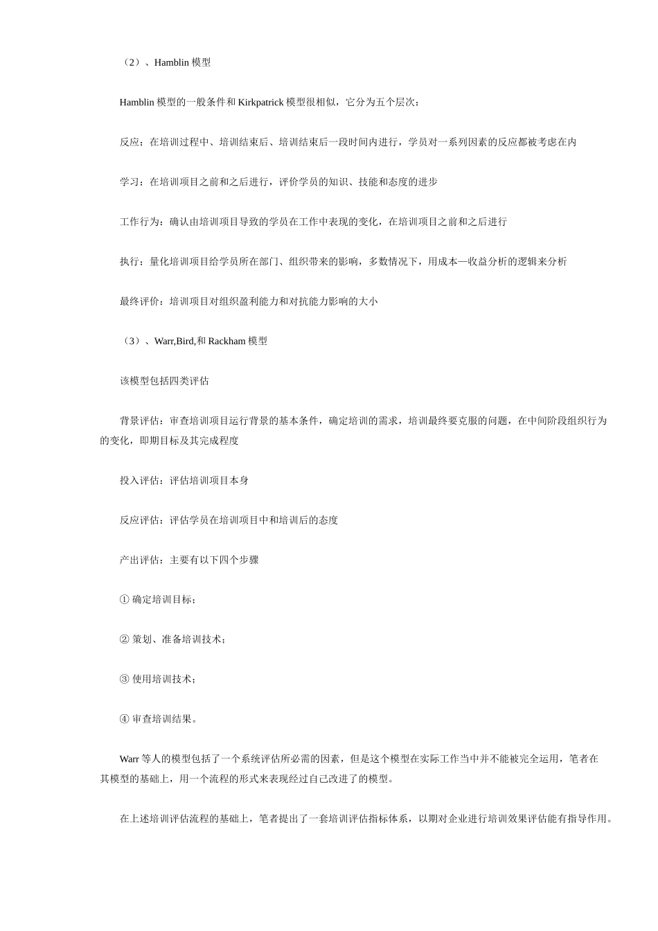 如何进行培训评估指标体系设计_第2页