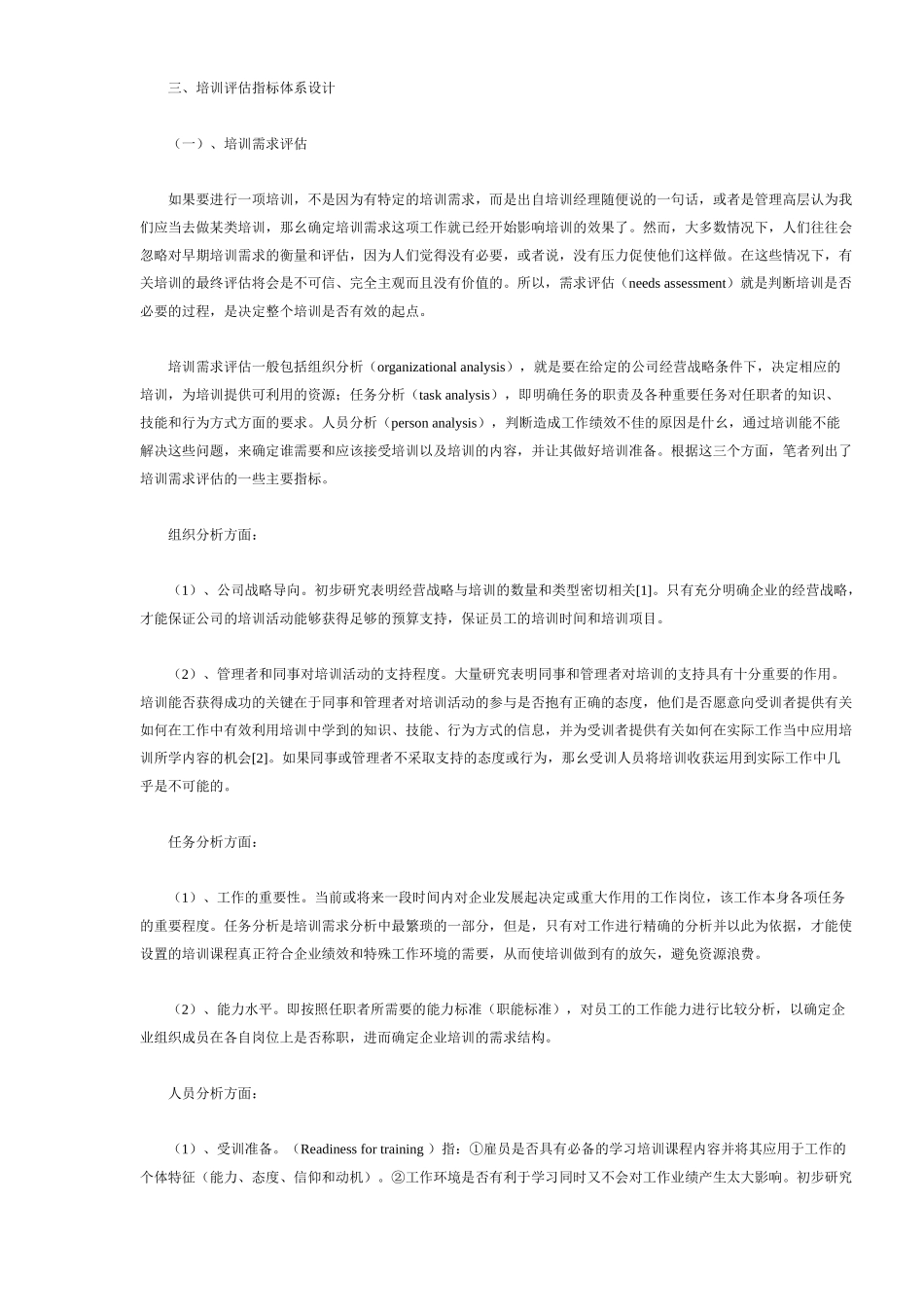 如何进行培训评估指标体系设计_第3页