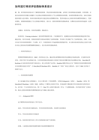 如何进行培训评估指标体系设计