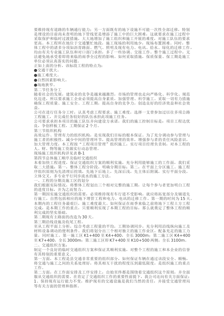 始兴县S343线下窖至马岗段路面改善工程_第2页