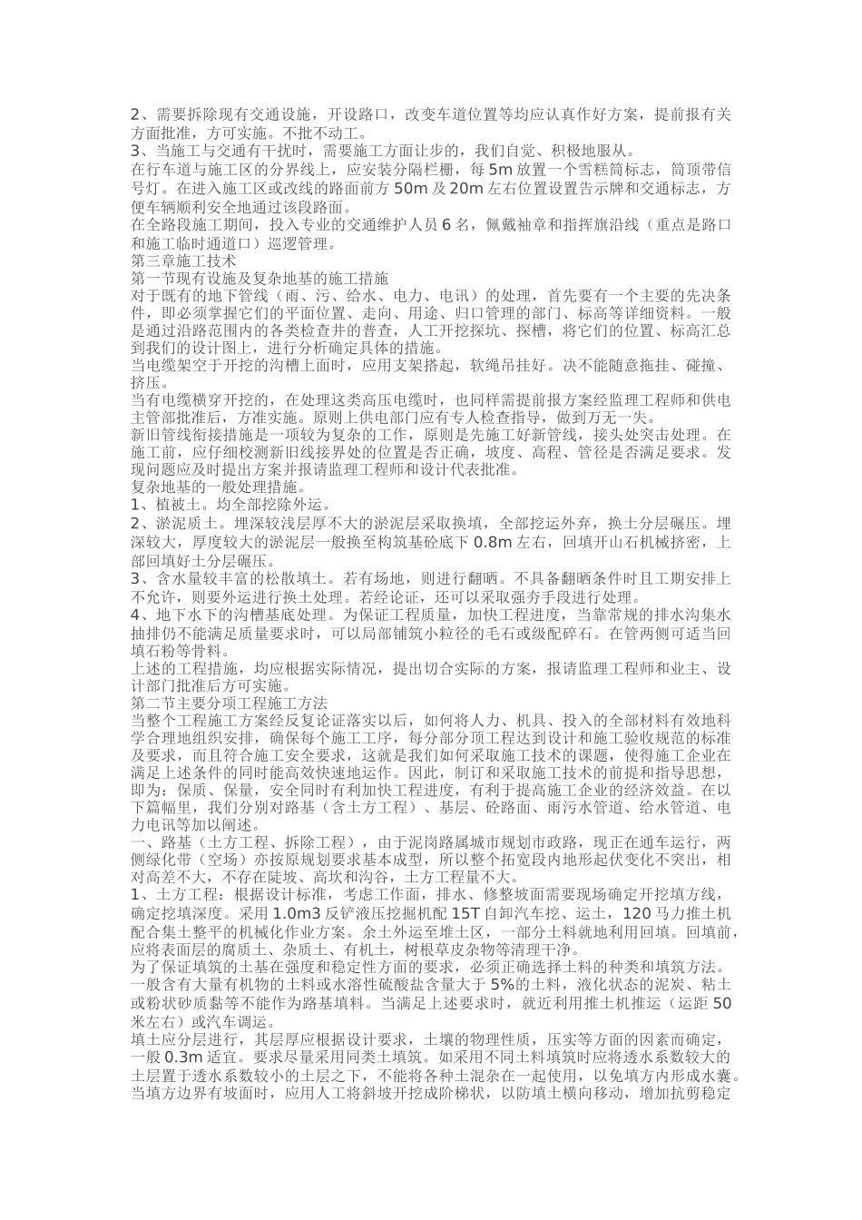 始兴县S343线下窖至马岗段路面改善工程_第3页