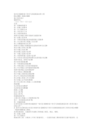 始兴县S343线下窖至马岗段路面改善工程