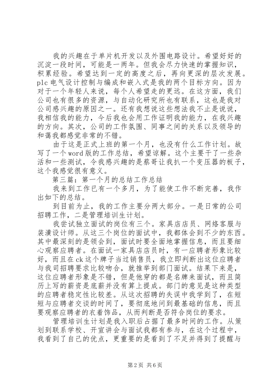 第一个月自我月总结_第2页