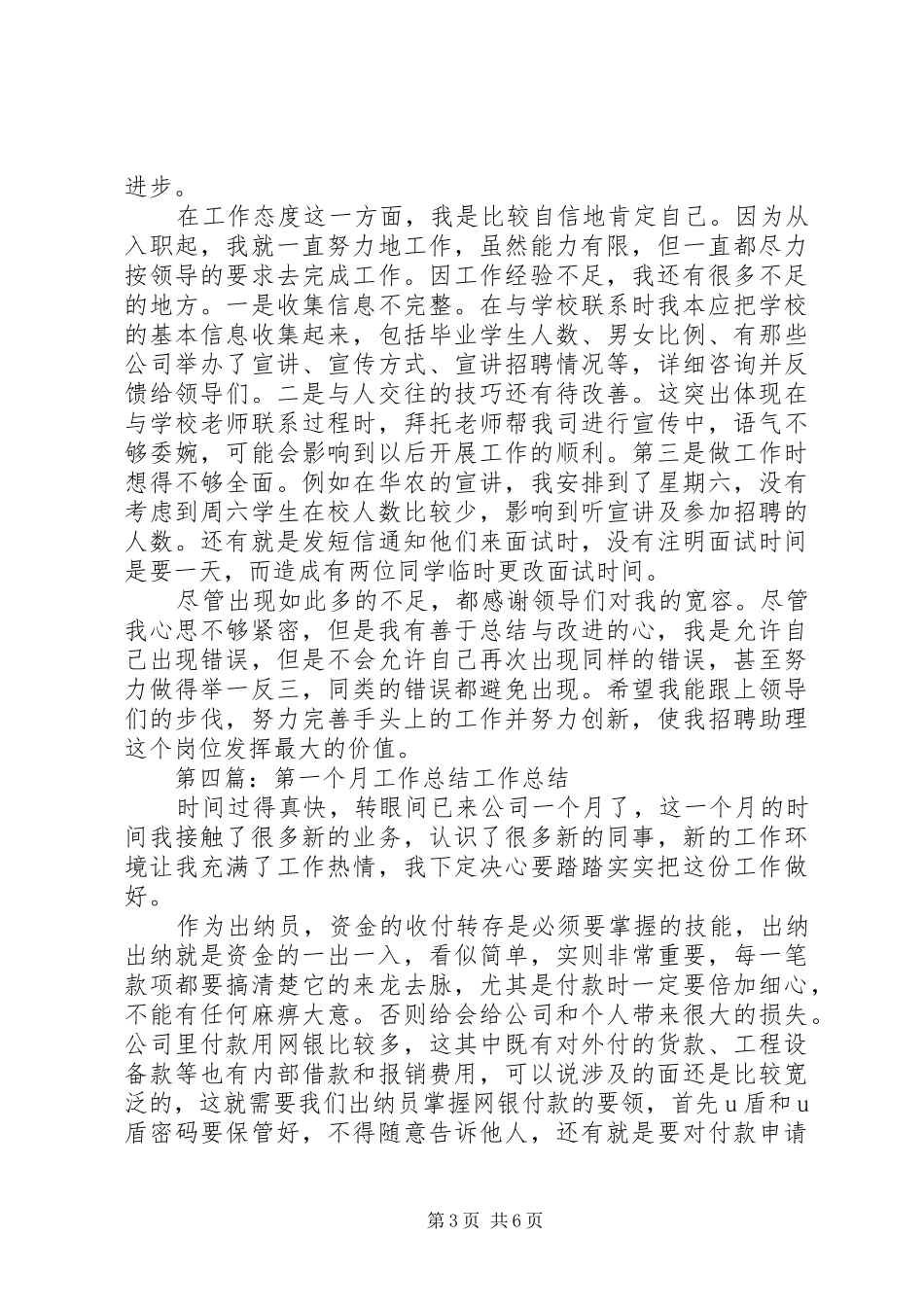 第一个月自我月总结_第3页