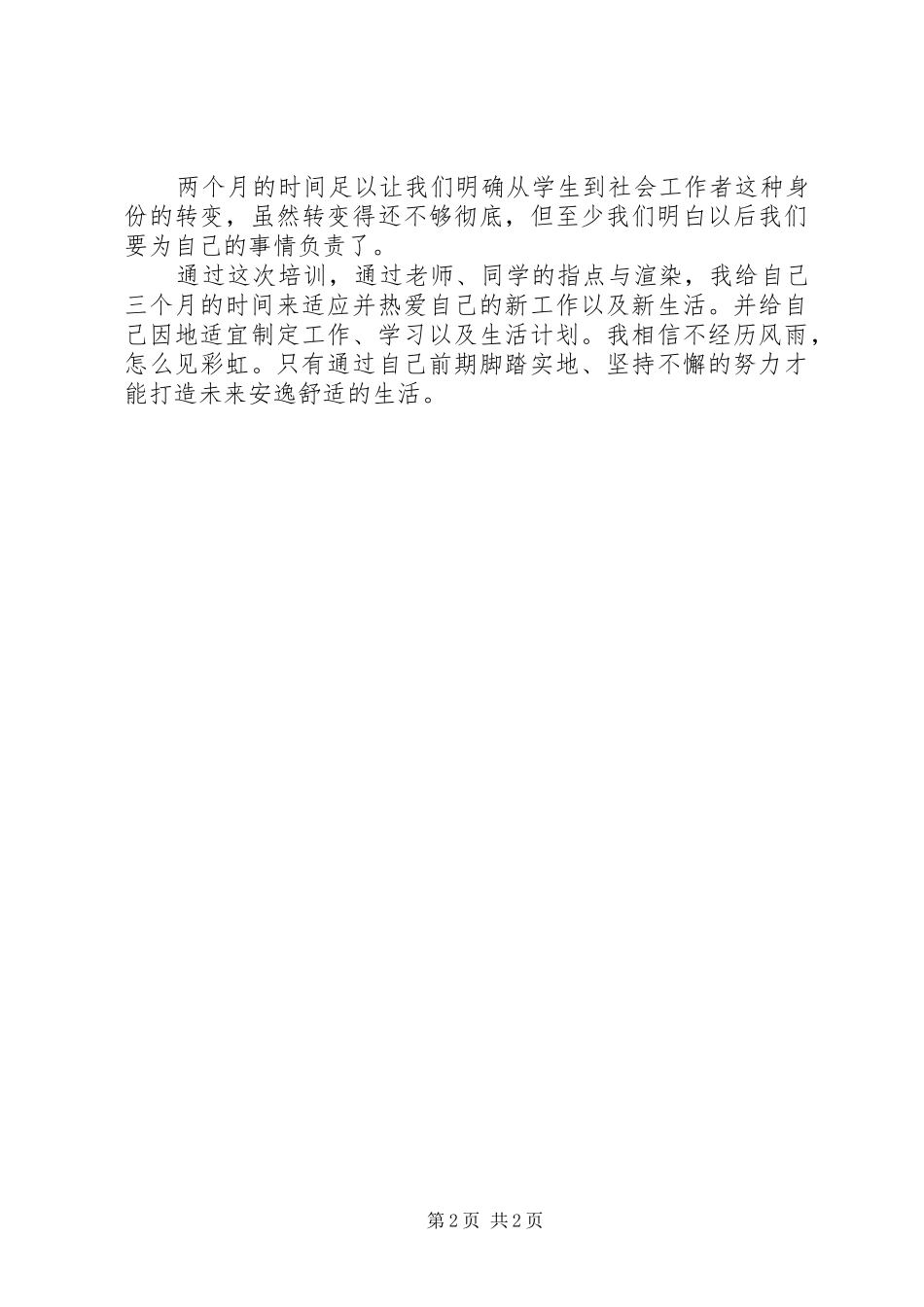 钢铁校园培训总结_第2页