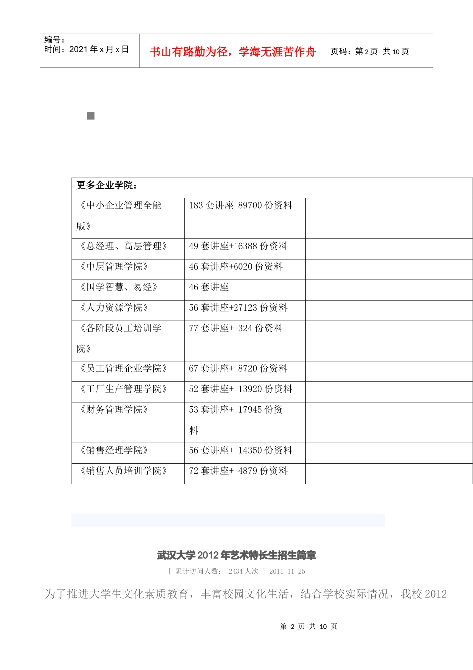 武汉大学年度艺术特长生招生简章_第2页