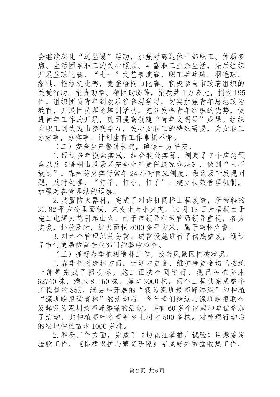 风景区管理处年度工作总结及下一年工作思路_第2页