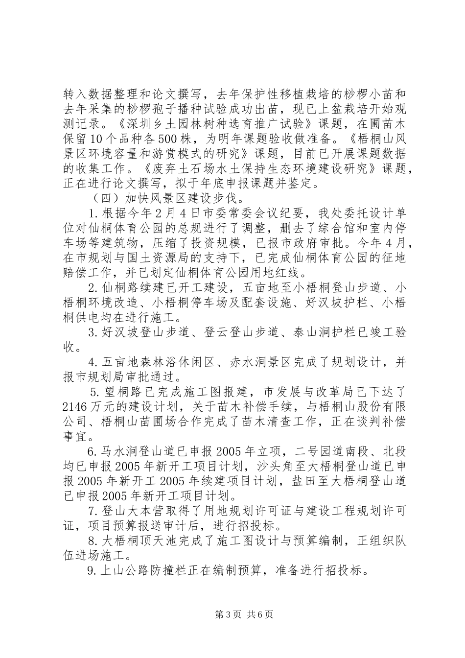 风景区管理处年度工作总结及下一年工作思路_第3页