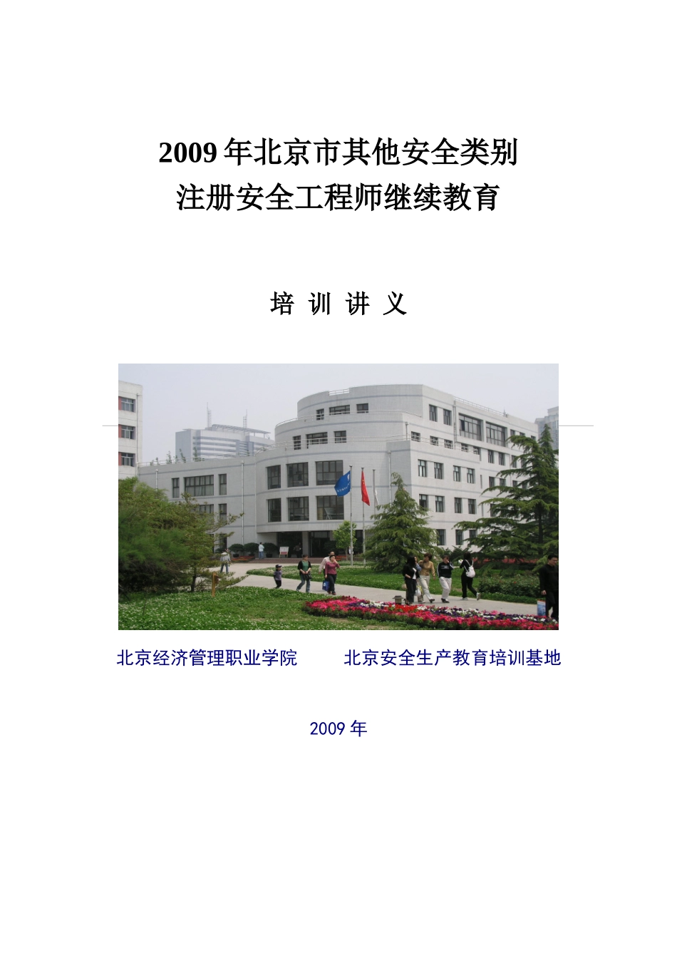 培训讲义091031_第1页