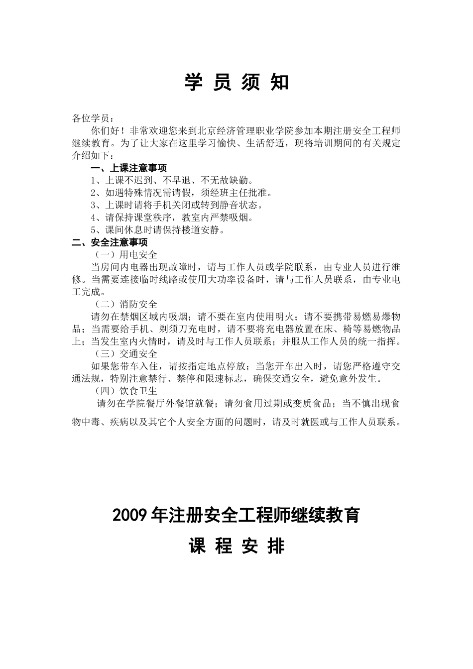 培训讲义091031_第2页