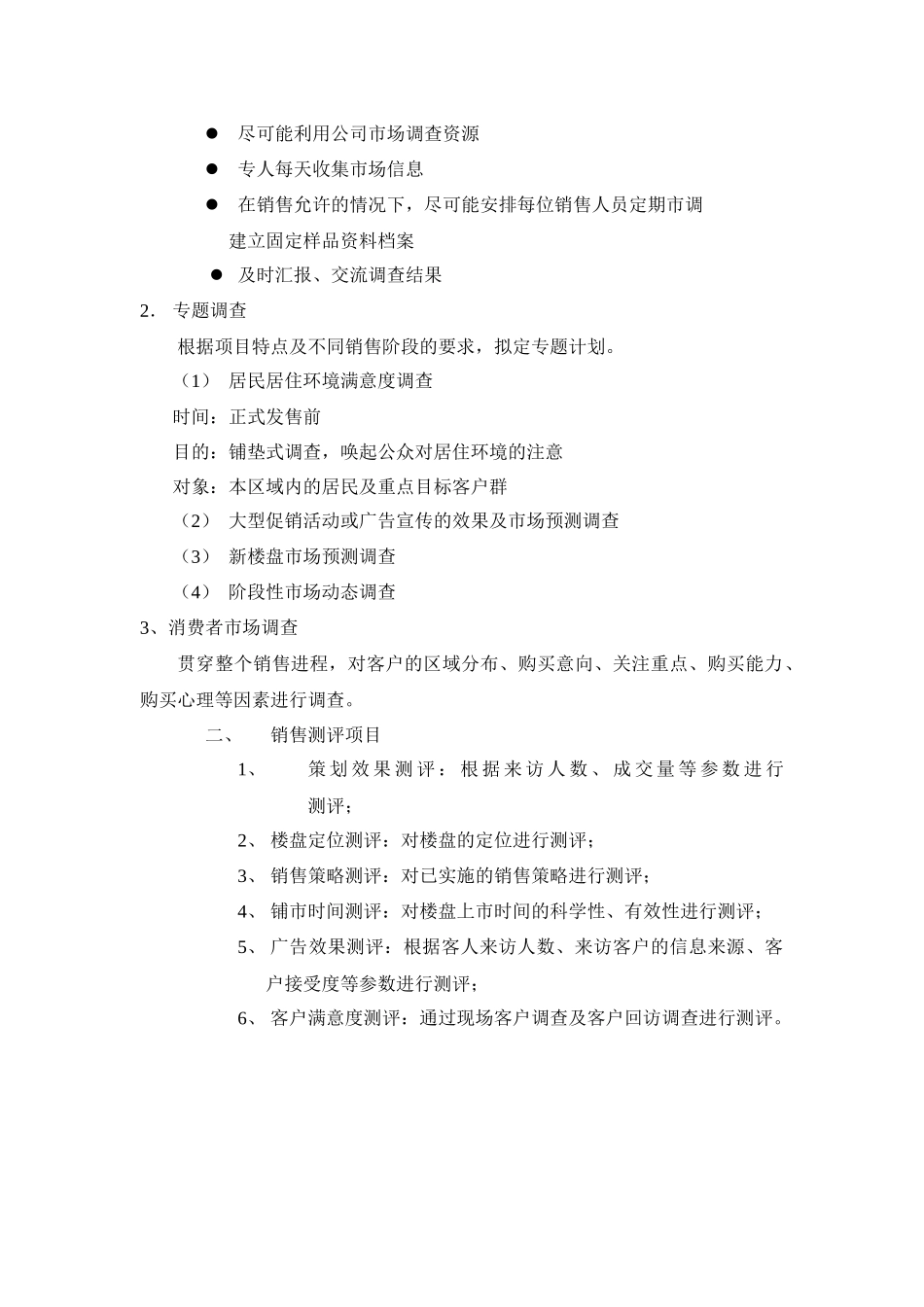 售楼员培训手册_第3页