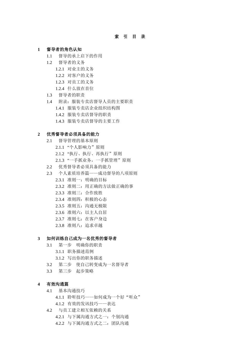 优秀督导者应具备的能力_第2页