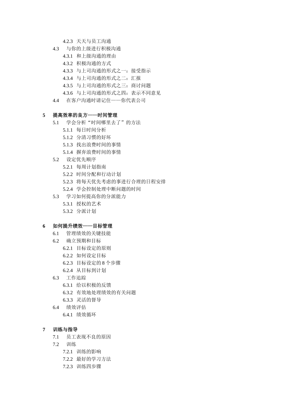 优秀督导者应具备的能力_第3页