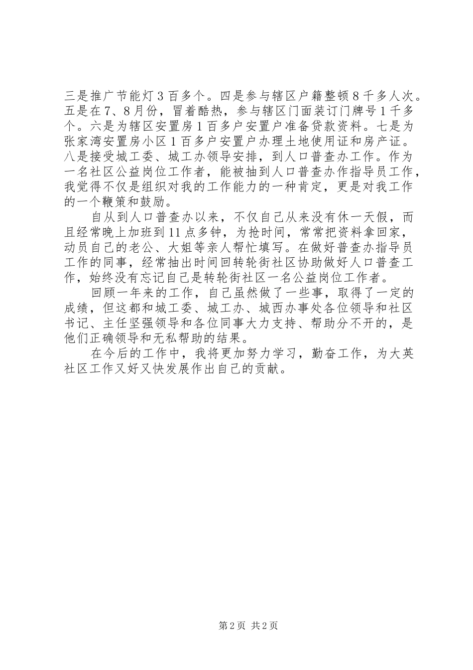 社区公益岗位个人工作总结_第2页