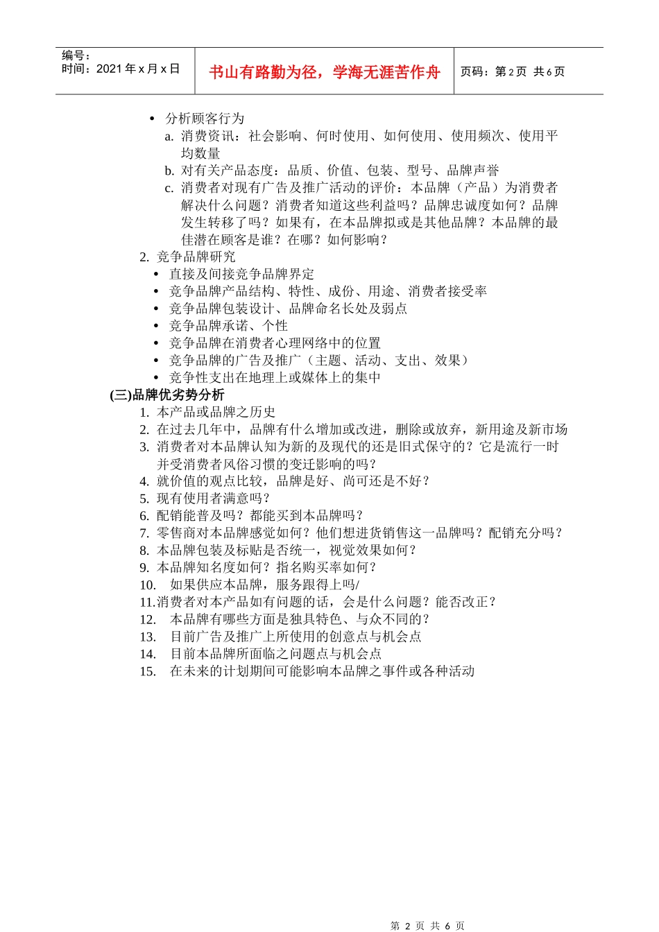 梅高品牌操作规范流程_第2页