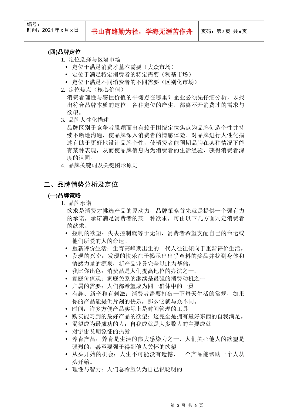 梅高品牌操作规范流程_第3页