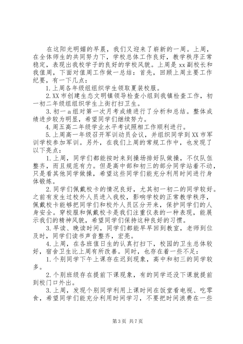第八周值周总结2_第3页