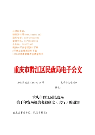 民政局机关考勤管理制度