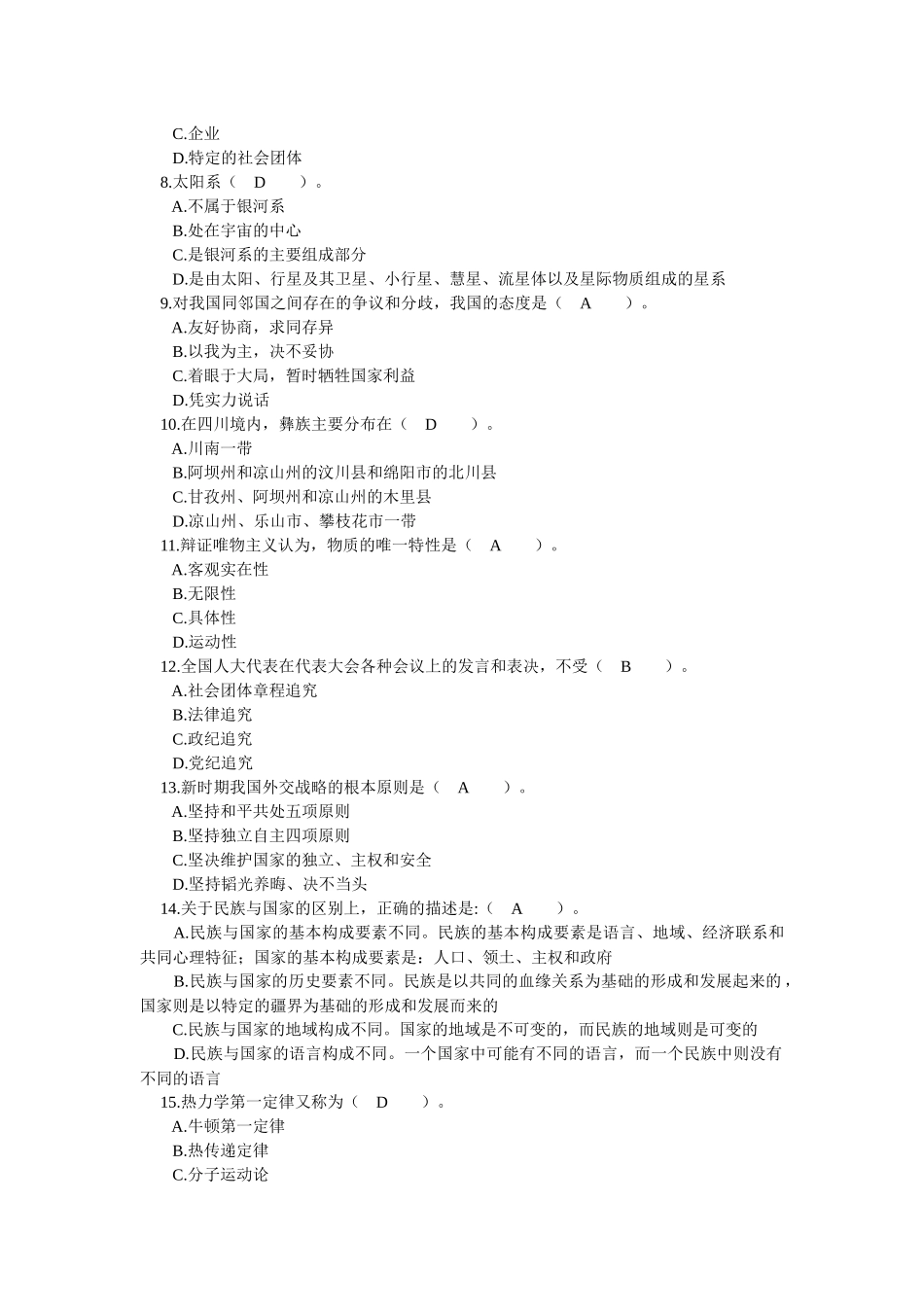 四川省领导干部选拔考试真题九_第2页